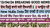 April Breaking News Italy Immigration Update In Punjabi By Sibia Special Decreto Flussi