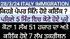 Mise à Jour De L'immigration En Italie Le 28 Mars 2024 En Punjabi Par Sibia Special Decreto Flussi 2023 2025